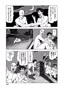 Page 156 of Stairway To Heaven #3 - preview thumbnail