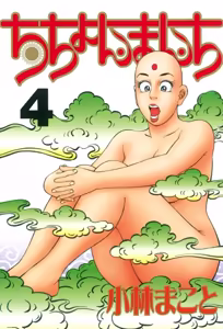 Stairway To Heaven #4 - hentai manga cover image
