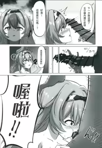 Page 12 of Kyuushutsu Sakusen Shippai - preview thumbnail