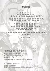 Page 33 of Kogareru Omoi no Kouryakuhou - preview thumbnail