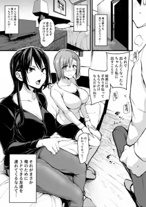 Page 10 of 巨乳が2人いないと勃起しない夫のために友達を連れてきた妻総集編 - preview thumbnail