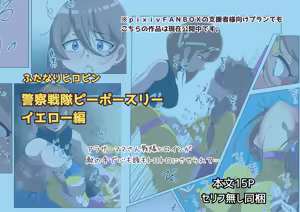 Futanari HeroPin Keisatsu Sentai People Three Yellow Hen — hentai manga cover on Fhentai