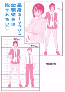 Page 51 of Choushin Boyish Osananajimi wa Dakaretai - preview thumbnail