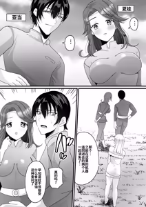 Page 16 of Nyotaika de Time Slip!  Genshi Sekai de Akuyuu to Fuufu Seikatsu! - preview thumbnail