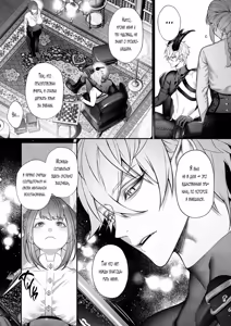 Page 16 of Демон, спасший Святую от героев | Yuusha Party kara SEIJO wo Sukutta no ha MAOU-sama Deshita - preview thumbnail