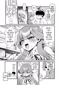 Page 9 of Sensei no Negaigoto | 선생님의 소원 - preview thumbnail