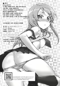 Page 33 of Ore no Imouto ga Kawaisugite Yabai | 내 여동생의 너무 귀여워서 위험해 - preview thumbnail