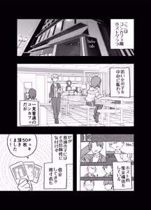 Page 2 of ConCafe ni Numatte Shakkin Tsukutta Futsuu no Onnanoko-tachi ga Fuuzoku ni Shizumerarete Seishori no Dougu ni Naru Hanashi - preview thumbnail