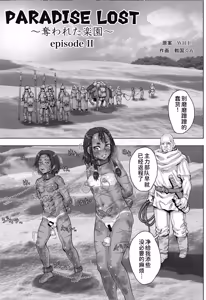 Page 17 of Paradise Lost 〜奪われた楽園〜 - preview thumbnail