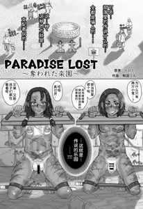 Page 25 of Paradise Lost 〜奪われた楽園〜 - preview thumbnail