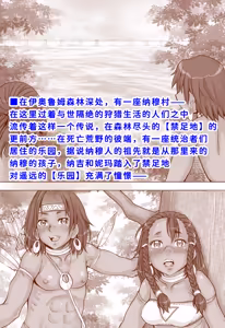 Page 3 of Paradise Lost 〜奪われた楽園〜 - preview thumbnail
