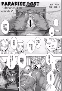 Page 43 of Paradise Lost 〜奪われた楽園〜 - preview thumbnail