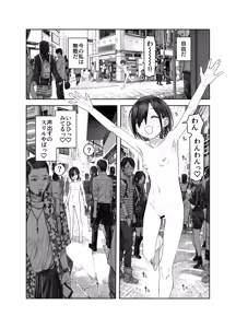 Page 16 of Tomei Ningen ni Nattara Nani Shiyou? ~Minna no Mae de Zenra Roshutsu! Barenakya Zenzen OK dashi!~ - preview thumbnail