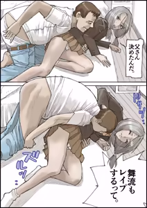 Page 66 of Otona no Hatena 4 "Chichi, Takuran Futago Joshi Kousei ni Tanetsukeru." - preview thumbnail