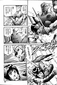 Page 101 of Superoid Ai II Mesu Buta Gekitou Hen - preview thumbnail