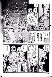 Page 238 of Superoid Ai II Mesu Buta Gekitou Hen - preview thumbnail