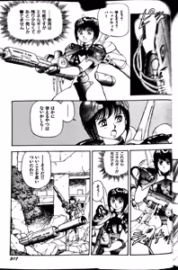 Page 325 of Superoid Ai II Mesu Buta Gekitou Hen - preview thumbnail