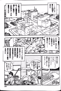 Page 361 of Superoid Ai II Mesu Buta Gekitou Hen - preview thumbnail