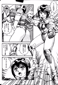 Page 72 of Superoid Ai II Mesu Buta Gekitou Hen - preview thumbnail