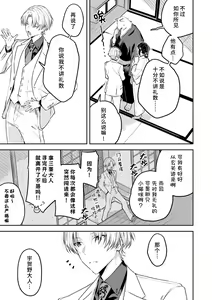 Page 101 of Kemono kamisama no ikenie karada de kawasu amai chigiri | 兽神大人的祭品 用身体交换的甜蜜契约 1-12 end - preview thumbnail