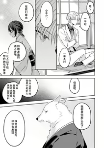 Page 105 of Kemono kamisama no ikenie karada de kawasu amai chigiri | 兽神大人的祭品 用身体交换的甜蜜契约 1-12 end - preview thumbnail