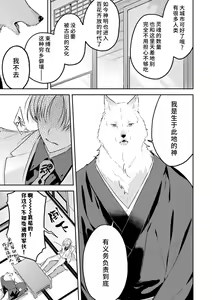 Page 107 of Kemono kamisama no ikenie karada de kawasu amai chigiri | 兽神大人的祭品 用身体交换的甜蜜契约 1-12 end - preview thumbnail