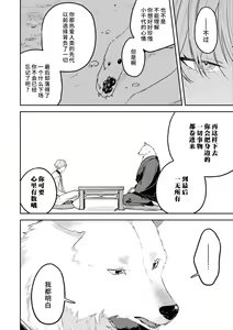 Page 108 of Kemono kamisama no ikenie karada de kawasu amai chigiri | 兽神大人的祭品 用身体交换的甜蜜契约 1-12 end - preview thumbnail
