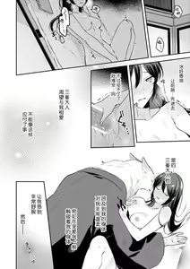 Page 118 of Kemono kamisama no ikenie karada de kawasu amai chigiri | 兽神大人的祭品 用身体交换的甜蜜契约 1-12 end - preview thumbnail