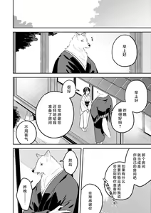 Page 126 of Kemono kamisama no ikenie karada de kawasu amai chigiri | 兽神大人的祭品 用身体交换的甜蜜契约 1-12 end - preview thumbnail