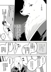 Page 127 of Kemono kamisama no ikenie karada de kawasu amai chigiri | 兽神大人的祭品 用身体交换的甜蜜契约 1-12 end - preview thumbnail