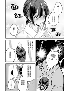 Page 128 of Kemono kamisama no ikenie karada de kawasu amai chigiri | 兽神大人的祭品 用身体交换的甜蜜契约 1-12 end - preview thumbnail