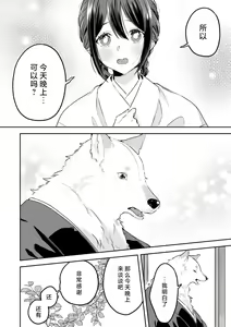 Page 130 of Kemono kamisama no ikenie karada de kawasu amai chigiri | 兽神大人的祭品 用身体交换的甜蜜契约 1-12 end - preview thumbnail