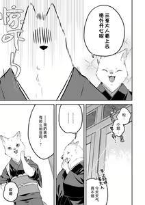 Page 133 of Kemono kamisama no ikenie karada de kawasu amai chigiri | 兽神大人的祭品 用身体交换的甜蜜契约 1-12 end - preview thumbnail