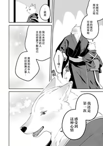 Page 134 of Kemono kamisama no ikenie karada de kawasu amai chigiri | 兽神大人的祭品 用身体交换的甜蜜契约 1-12 end - preview thumbnail