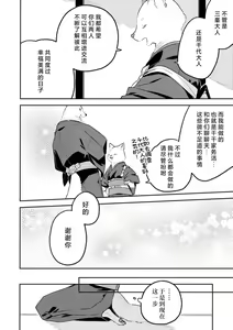 Page 136 of Kemono kamisama no ikenie karada de kawasu amai chigiri | 兽神大人的祭品 用身体交换的甜蜜契约 1-12 end - preview thumbnail