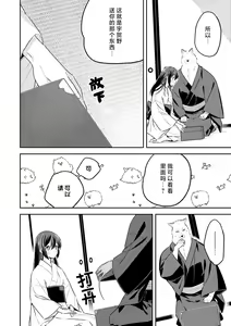 Page 138 of Kemono kamisama no ikenie karada de kawasu amai chigiri | 兽神大人的祭品 用身体交换的甜蜜契约 1-12 end - preview thumbnail