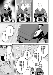 Page 139 of Kemono kamisama no ikenie karada de kawasu amai chigiri | 兽神大人的祭品 用身体交换的甜蜜契约 1-12 end - preview thumbnail