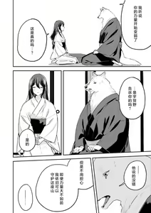 Page 140 of Kemono kamisama no ikenie karada de kawasu amai chigiri | 兽神大人的祭品 用身体交换的甜蜜契约 1-12 end - preview thumbnail