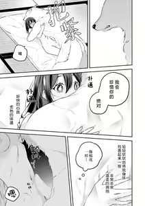 Page 149 of Kemono kamisama no ikenie karada de kawasu amai chigiri | 兽神大人的祭品 用身体交换的甜蜜契约 1-12 end - preview thumbnail