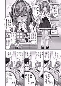 Page 3 of Hoshiku Nacchaimashita - preview thumbnail