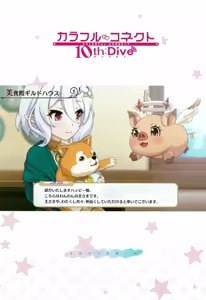 Page 2 of Colorful Connect 10th:Dive - preview thumbnail