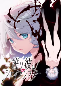 Tasogare no Shapeshifter — hentai manga cover on Fhentai