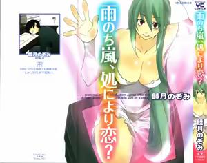 Ame Nochi Arashi, Tokoro ni Yori Koi? — hentai manga cover on Fhentai