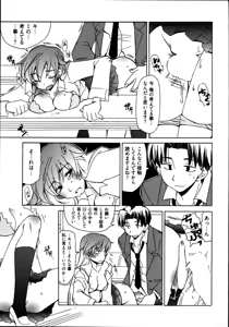 Page 157 of Ame Nochi Arashi, Tokoro ni Yori Koi? - preview thumbnail