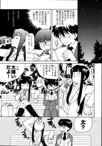 Page 175 of Ame Nochi Arashi, Tokoro ni Yori Koi? - preview thumbnail