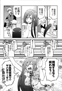 Page 28 of Ame Nochi Arashi, Tokoro ni Yori Koi? - preview thumbnail