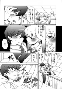 Page 62 of Ame Nochi Arashi, Tokoro ni Yori Koi? - preview thumbnail