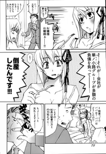 Page 76 of Ame Nochi Arashi, Tokoro ni Yori Koi? - preview thumbnail