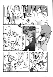 Page 82 of Ame Nochi Arashi, Tokoro ni Yori Koi? - preview thumbnail