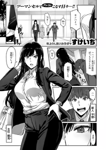 しごデキ先輩とヤれる新人くん — hentai manga cover on Fhentai